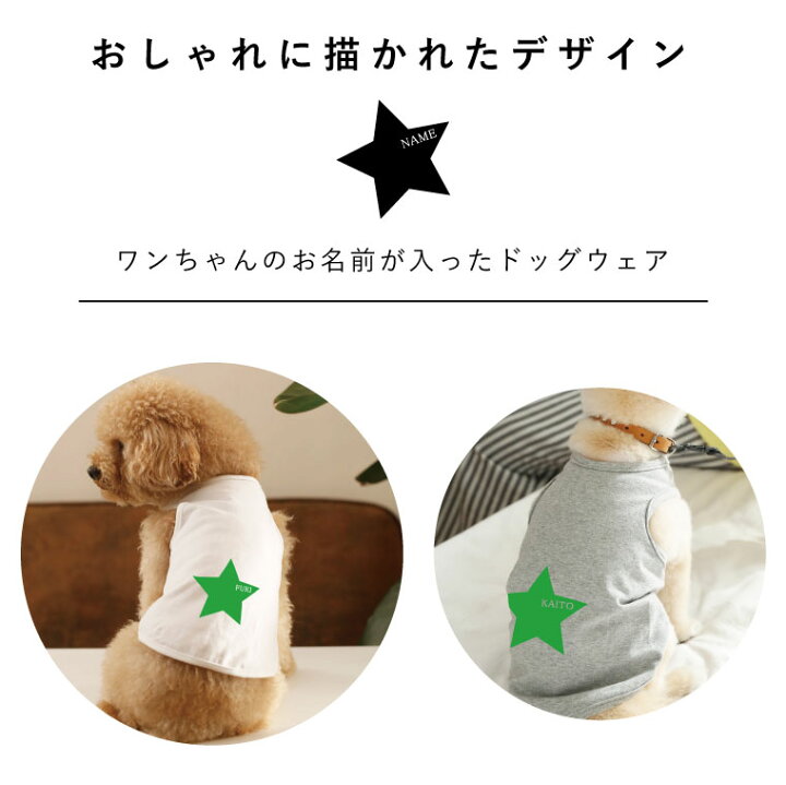 楽天市場】犬服 名入れ タンクトップ 日本製 スター S M L XL 2L 3L 4L 