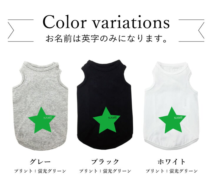 楽天市場】犬服 名入れ タンクトップ 日本製 スター S M L XL 2L 3L 4L 