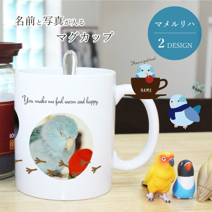 楽天市場 マグカップ マメルリハ 名前入り 写真入り インコ 鳥グッズ 鳥雑貨 インコ コップ 名入れ ネーム入り 写真プリント かわいい 誕生日 プレゼント 贈り物 食器 Mag Mameru ギフト プレゼント ペット ペットグッズならエブリーペット