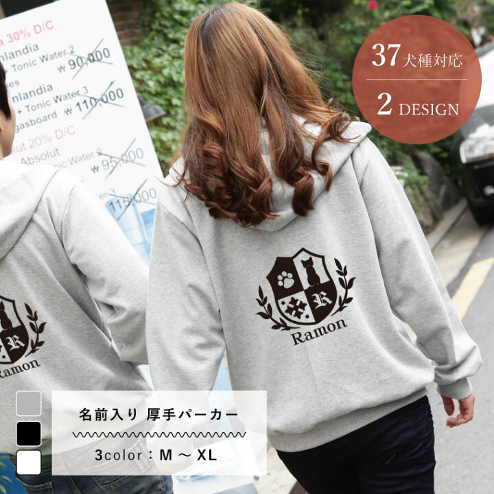 楽天市場 ペット 名入れ 名入り 犬 厚手 裏起毛 パーカー エンブレム M L Xl 人用単品専用 レディース メンズ 秋服 冬服 カップル パーカー トップス 男性 女性 ユニセックス おしゃれ ギフト プレゼント ペットグッズならエブリーペット