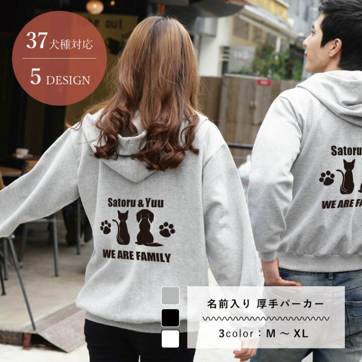 楽天市場 ペット 名入れ 名入り 犬猫 多頭飼い 厚手 裏起毛 パーカー ツイン M L Xl レディース メンズ 秋服 冬服 カップル パーカー トップス 男性 女性 ユニセックス おしゃれ ギフト プレゼント ペットグッズならエブリーペット 楽天市場 ペット 名入れ 名入り 犬猫 多頭飼い 厚手 裏起毛 パーカー ツイン M L Xl レディース メンズ 秋服 冬服 カップル パーカー トップス 男性 女性 ユニセックス おしゃれ ギフト プレゼント ペットグッズならエブリーペット