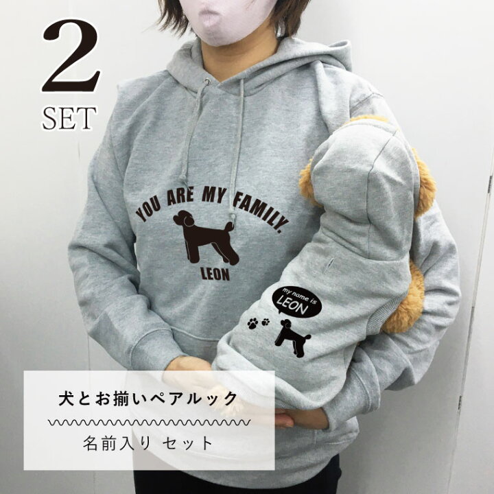 楽天市場 敬老の日 22 ２点セット ペアルック プルオーバー パーカー セット 犬とおそろい 名入れ 犬服 フーディ 春 夏 秋 冬 可愛い小型犬 中型犬 トレーナー プレゼント ギフト おしゃれ B Popk Gray ペット ペットグッズならエブリーペット