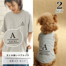 楽天市場 愛犬とペアルックセット ペットグッズならエブリーペット