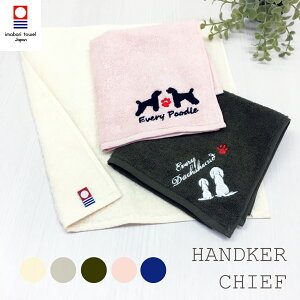 【アウトレット商品】今治タオル 犬 猫 シルエット刺繍 ハンカチ タオル ハンドタオル ペット ギフト プレゼント ペット【名入れ対象外】