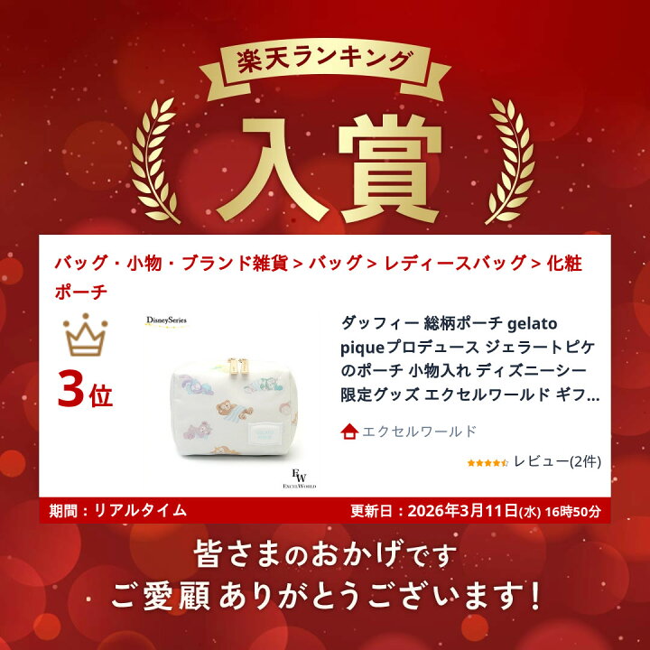 楽天市場】ダッフィー 総柄ポーチ gelato piqueプロデュース 期間限定でお値下げ中！ダッフィー ジェラピケプロデュースポーチ