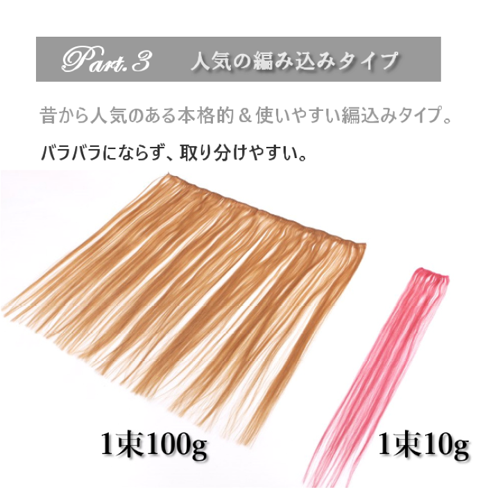 楽天市場】【10年間で5万本販売】エクステ 編み込み 人毛100% 三つ編み 全10色 60cm,72cm 1束10g,100g 毛束 セルフ 子供 キッズ エクステンション ロング メッシュ インナー カラー 襟足 つけ毛 ポニーテール ブラック ブラウン ベージュ ピンク アッシュグレイ ホワイト 楽天市場】【10年間で5万本販売】エクステ 編み込み 人毛100% 三つ編み 全10色 60cm,72cm 1束10g,100g 毛束 セルフ 子供 キッズ エクステンション ロング メッシュ インナー カラー 襟足 つけ毛 ポニーテール ブラック ブラウン ベージュ ピンク アッシュグレイ ホワイト