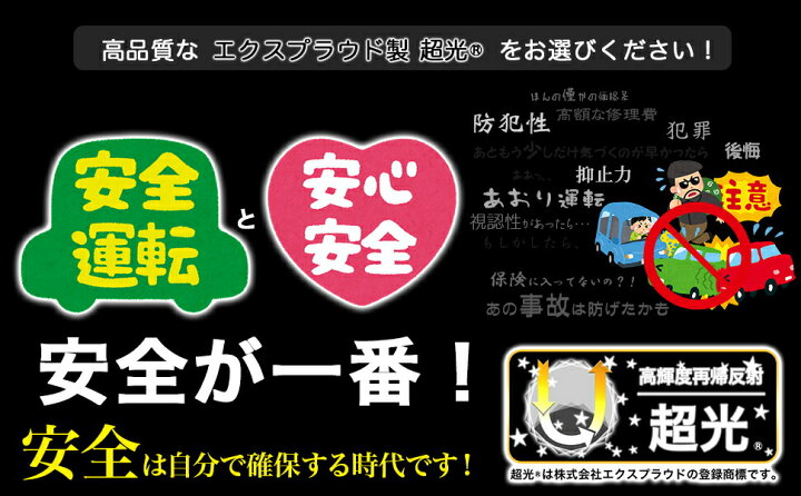 楽天市場】送料無料 配達中 高輝度再帰反射ステッカー 超光 20cm×20cm 