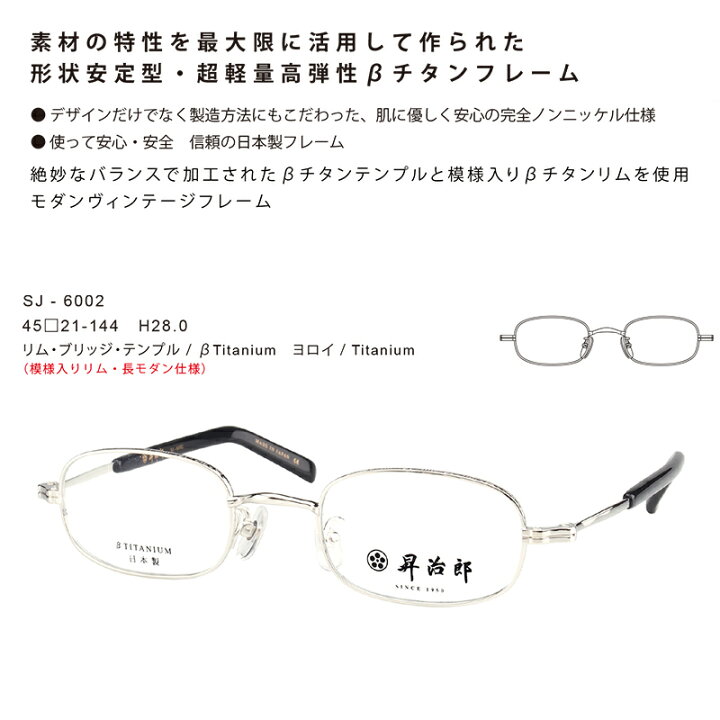 楽天市場】メガネ 眼鏡 昇治郎 メガネフレーム SJ-6002 鯖江メガネ 