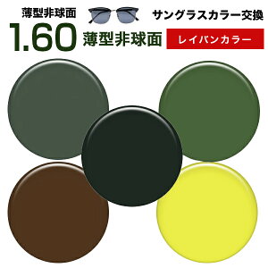 KlY@yYJ[z1.60Co(Ray Ban)J[UV400n[h}`R[g^񋅖ʃKlxtYyKlYz Kl Y xt Kl x