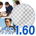 【レンズ交換】【アシスト設計】HOYA ジェネラックスHG アシスト 1.60 内面設計 HOYA 薄型遠近両用 レンズ交換透明 累…