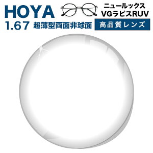 KlY@yHOYAY^Cvz^ʔ񋅖1.67 HOYA NULUX EP 1.67 VGsXRUV u[CgJbg