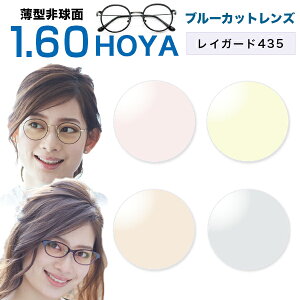 KlYyHOYA(z)/YzCK[h435 ^񋅖1.60 HOYA^񋅖ʃKlxtYZbNX982VP OJbg u[Cgy J[Y