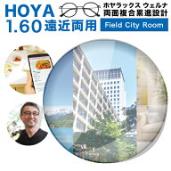 【レンズ交換】【遠近両用レンズ】HOYA 遠近両用レンズ交換透明 HOYALUX Wellna (Field/City/Room) [BOOM…