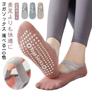 ヨガソックス ピラティス ヨガウェア ピラティスソックス 靴下 抗菌 レディース 【6足セット】 クロスバンド 綿 ショート くるぶし丈 ヨガシューズ 【6足セット】 通気性 ヨガ グリップ ソッ