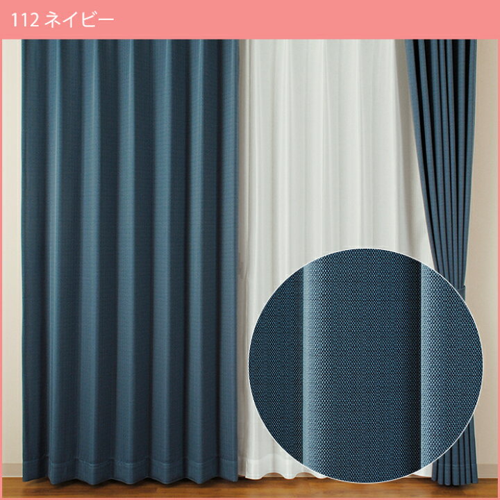 楽天市場】即納 SPECIAL PRICE♪ カーテン 2枚セット 2枚組 あす楽 