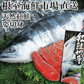 【ふるさと納税】天然紅鮭切身4P(1尾分) C-14023