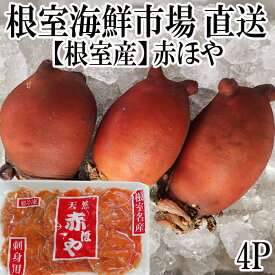 楽天市場 ホヤ 産地 都道府県 北海道 貝類 魚介類 水産加工品 食品の通販