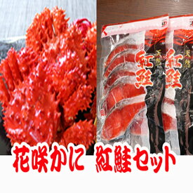 【ふるさと納税】花咲かに2尾・甘塩紅鮭5切×1Pセット A-70025