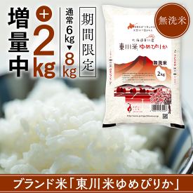 【ふるさと納税】数量限定特別支援【定期便】「ゆめぴりかコンテスト2019」最高金賞受賞！『無洗米』東川米「ゆめぴりか」8kg×3ヶ月