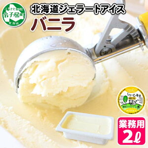バニラビーンズ アイスクリームの人気商品 通販 価格比較 価格 Com