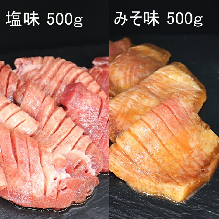 楽天市場】【ふるさと納税】厚切り牛タン 1kg(塩味・みそ味 各500g) : 岩手県花巻市 楽天市場】【ふるさと納税】厚切り牛タン 1kg(塩味・みそ味 各500g) : 岩手県花巻市