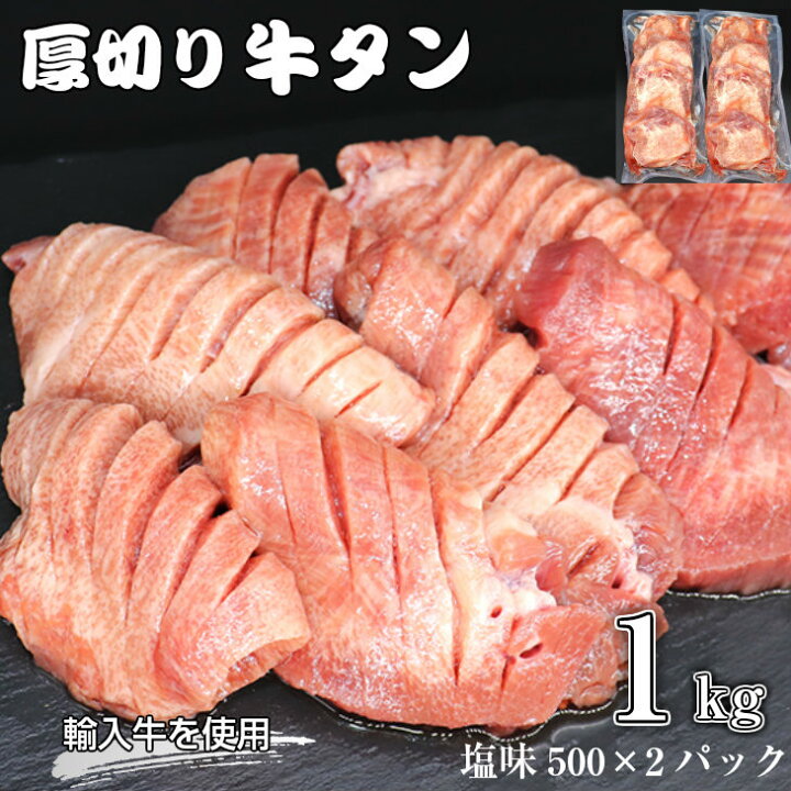 楽天市場 ふるさと納税 たっぷり牛タン塩味 1kg 500g ２パック 発送まで最大4ヶ月 岩手県花巻市