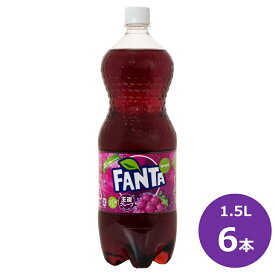 【ふるさと納税】ファンタ グレープ 1.5L × 6本セット ペットボトル コカ・コーラ
