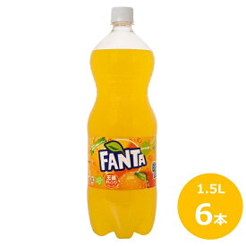 【ふるさと納税】ファンタ オレンジ 1.5L × 6本セット ペットボトル コカ・コーラ
