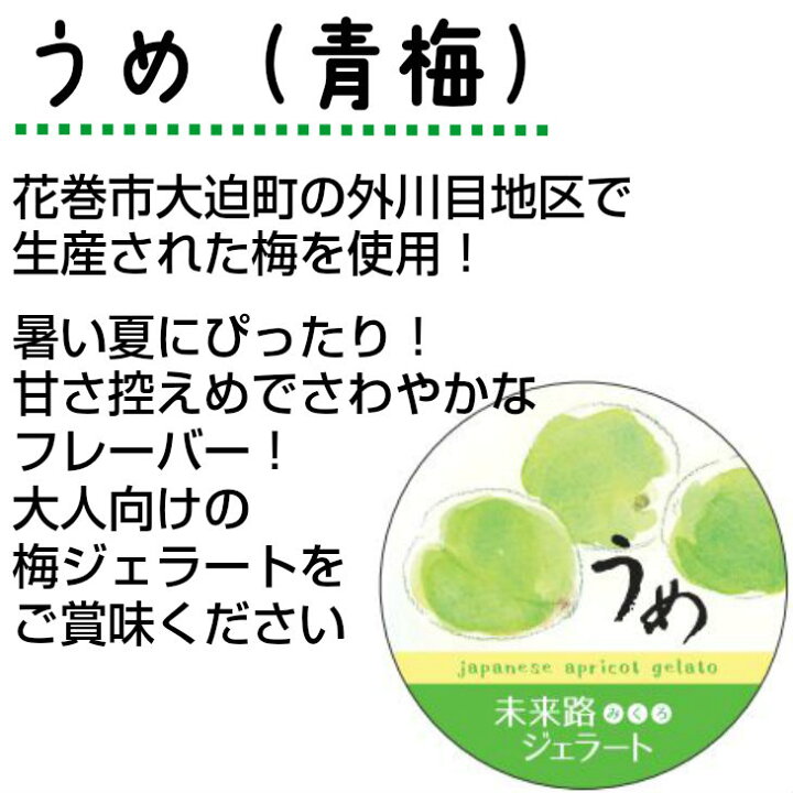楽天市場 ふるさと納税 未来路ジェラート10個入 赤かぼちゃ ブルーベリー 梅2種 岩手県花巻市
