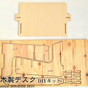 yӂ邳Ɣ[ŁzDIYy݂ ؐfXN WOOD STANDING DESK y DIYLbg z