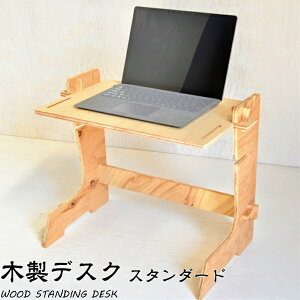 yӂ邳Ɣ[Łz؂̍Y ؐfXN WOOD STANDING DESKyX^_[hz