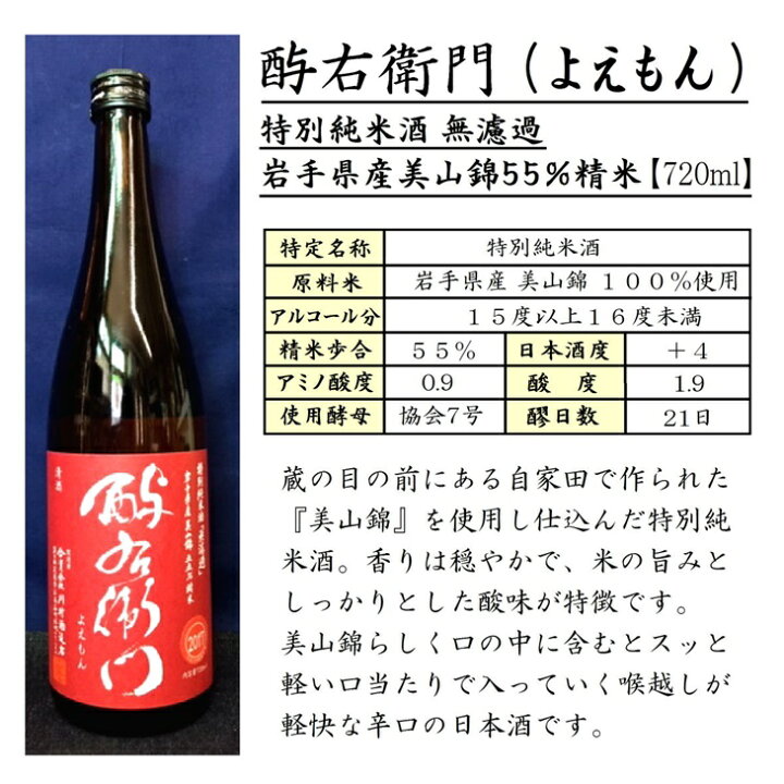 楽天市場】【ふるさと納税】日本酒 飲み比べ 地酒 酉与右衛門(よえもん）特別純米酒 720ml ×2本 セット ギフト : 岩手県花巻市