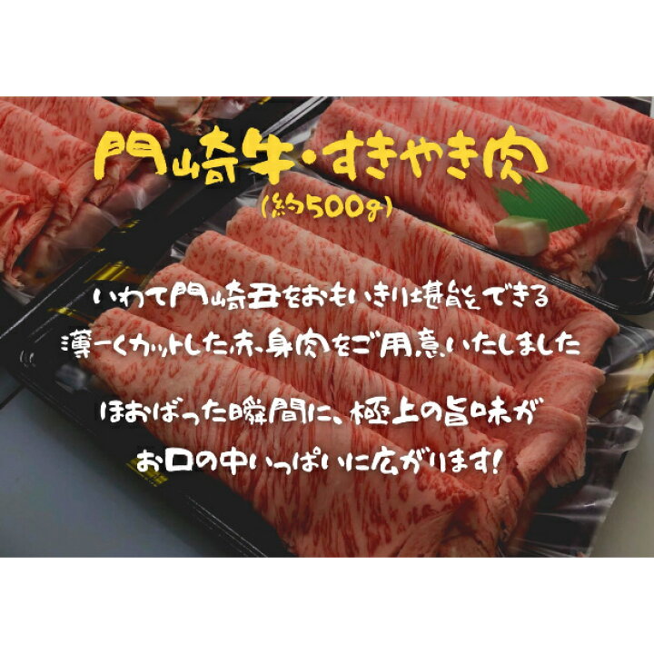 【ふるさと納税】黒毛和牛 すき焼き 牛肉 500g 1パック【いわて門崎丑】門崎丑 すきやき用 肉 高級 和牛 黒毛和牛 ブランド 国産 化粧箱入り ギフト 贈り物 贈答 熨斗 岩手県一関市 黒毛和牛最高クラス!厳選した阿波牛◆すき焼き用 1.5kg 750g×2パック 冷凍発送◆ ロース モモ 国産 徳島県 送料無料※配達指定不可