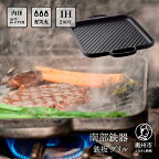  南部鉄器 鉄板27cm グリル 【OIGEN 作】 IH調理器 伝統工芸品 鉄フライパン キッチン用品 食器 日用品 調理器具 グリルプレート アウトドア キャンプ用品 [Z0001]