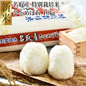 楽天市場 ふるさと納税 ひとめぼれ 名取市の通販