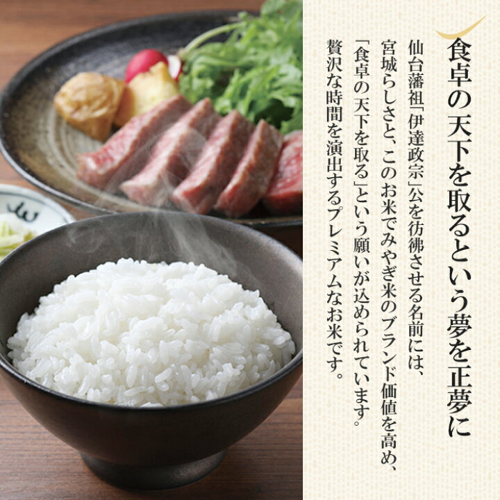 楽天市場】【ふるさと納税】＜令和6年産＞宮城県産 だて正夢 5kg〜20kg  