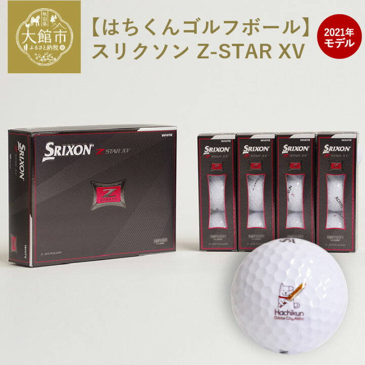 楽天市場 ふるさと納税 ゴルフボール スリクソン Z Star Xv 21年モデル 1ダース 12個入り ホワイト ダンロップ ご当地 ゆるキャラ はちくん オリジナル 父の日 贈り物 プレゼント ボール ゴルフ用品 ゴルフ スポーツ アウトドア 東北 秋田県 送料無料 秋田県大館市