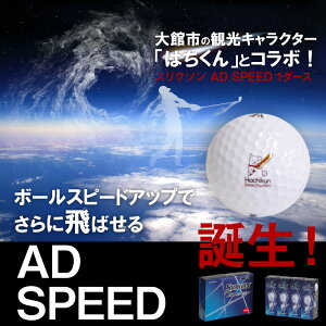【ふるさと納税】50P7801【はちくんゴルフボール】スリクソンADSPEED