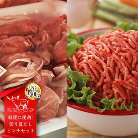 【ふるさと納税】 月山maltポーク 豚切り落とし・パラパラミンチセット 約1.6kg F2Y-4446