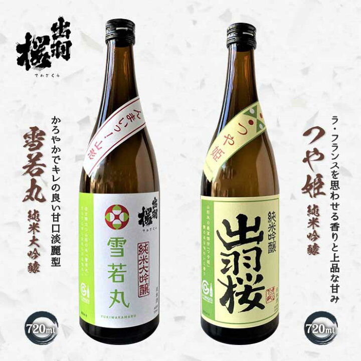 楽天市場】【ふるさと納税】やまがたのお酒を楽しむ出羽桜「雪若丸・純米大吟醸」と「つや姫・純米吟醸」 F2Y-1765 : 山形県 楽天市場】【ふるさと納税】やまがたのお酒を楽しむ出羽桜「雪若丸・純米大吟醸」と「つや姫・純米吟醸」 F2Y-1765 : 山形県