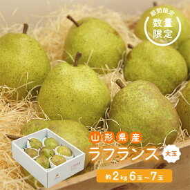 楽天市場 洋梨 品種 洋梨 ラ フランス フルーツ 果物 食品 の通販