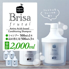 【ふるさと納税】ブリッサフルータル シャンプー ノンシリコン 500mL×1本 詰替え500mL×3本 アミノ酸 無添加 オールインワン リンス不要 リンスインシャンプー ふるさと 納税 千葉県 長生村