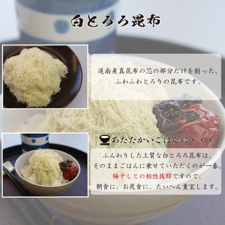 ふるさと納税 削り昆布 ごはんや汁物にピッタリの食べる昆布 計235g 敦賀昆布詰め合わせc 現代の名工が削る