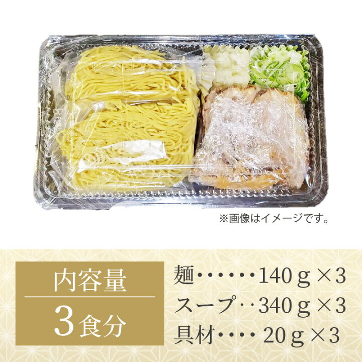 楽天市場 ふるさと納税 ラーメン めん魚房 松月 醤油ラーメン 3人前 冷蔵トッピング付きで直ぐに食べれる 敦賀の新名物 店主こだわりのラーメンです チャーシュー メンマ ネギ 玉ねぎ ストレートスープ 冷蔵 福井県敦賀市