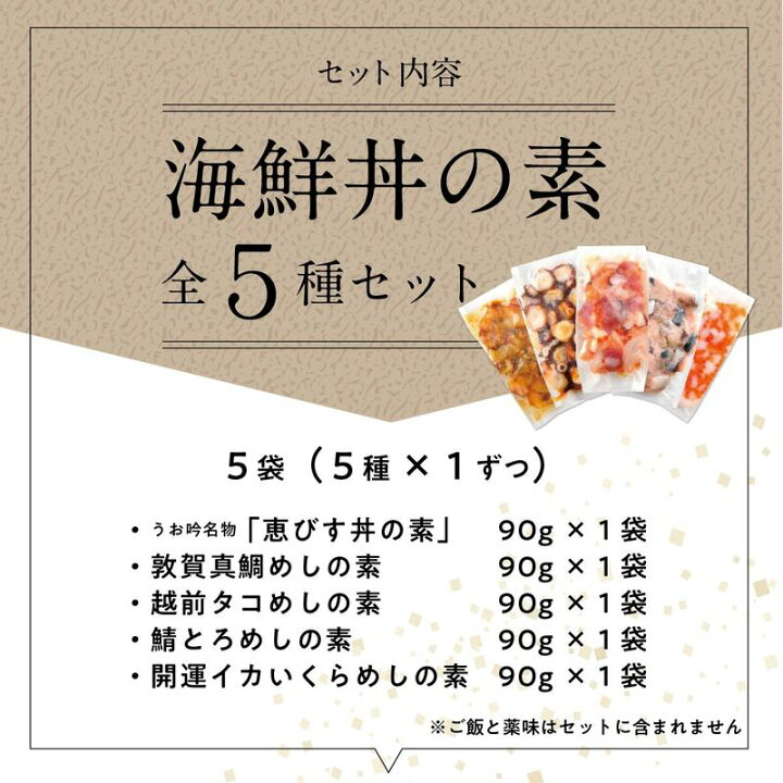 楽天市場 ふるさと納税 海鮮丼の素 福井県の名店うお吟 海鮮丼の素 5種 各1袋 セット ごはんにのせるだけ手間なし セット内容 開運いかイクラ めしの素 敦賀真鯛めしの素 うお吟名物恵びす丼の素 越前たこめしの素 鯖とろめしの素 流水10分解凍