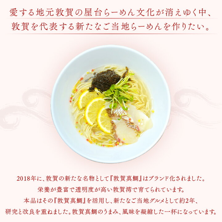 楽天市場 ふるさと納税 ご当地ラーメン 敦賀真鯛らーめん トッピング付 3食入り 鯛ラーメン 敦賀ブランドの敦賀真鯛を贅沢に使用 鯛と昆布の旨味 全粒粉 ストレートスープ 化粧箱 贈答 プレゼント 冷凍 福井県敦賀市