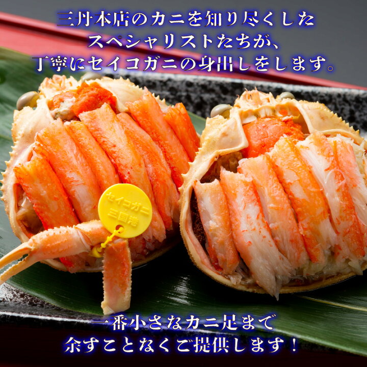 セイコガニ