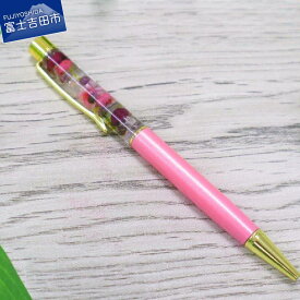 【ふるさと納税】 ボールペン ハーバリウム 花 ギフト 母の日 プレゼント 女性 かわいい ピンク 5000円 5000