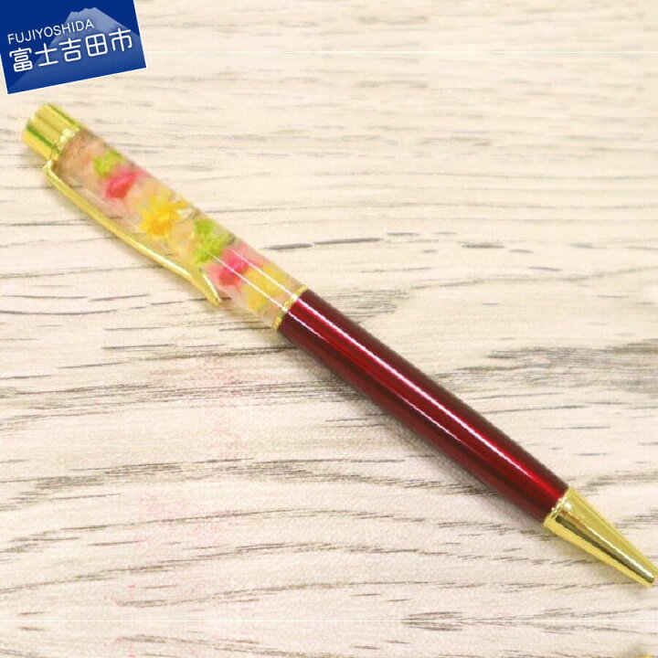 楽天市場 ふるさと納税 ボールペン ハーバリウム 花 ギフト 母の日 プレゼント 女性 かわいい 赤 山梨県富士吉田市