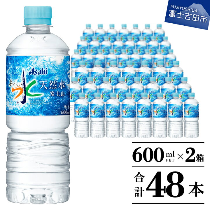 楽天市場 ふるさと納税 水 天然水 軟水 富士山の天然水 おいしい水 ミネラルウォーター Pet600ml 2箱 48本入 ペットボトル 飲料 飲料 水 防災 備蓄 山梨県富士吉田市